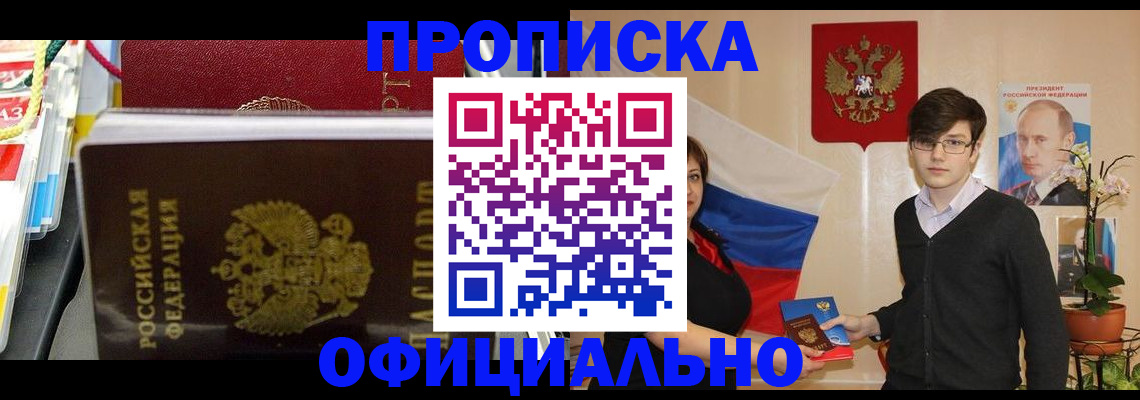 временная прописка в Карабаше