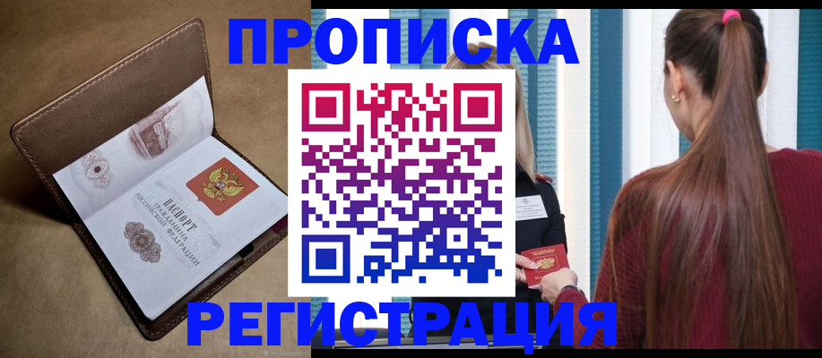 прописка для школы в Карабаше